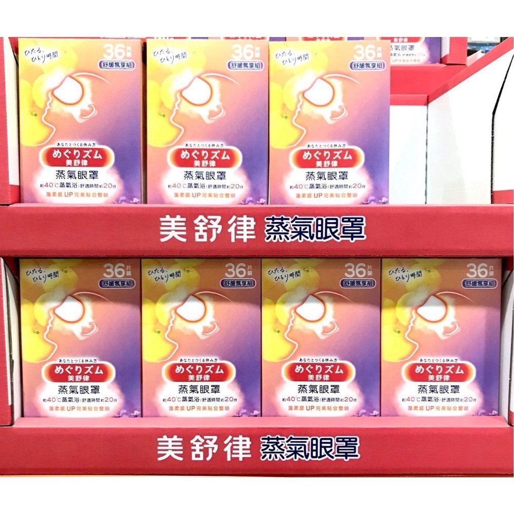 Costco好市多 Megrhyhm 美舒律蒸氣眼罩 36入  舒壓 溫熱感 香氛 薰衣草 舒緩氛享-細節圖5