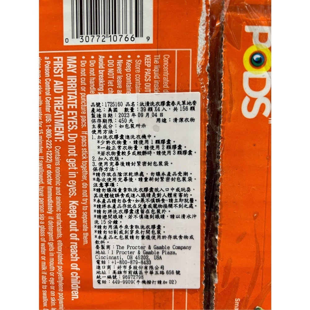 Costco好市多 TIDE 汰漬洗衣膠囊 春天草地香 39顆x4袋入 共156顆-細節圖6