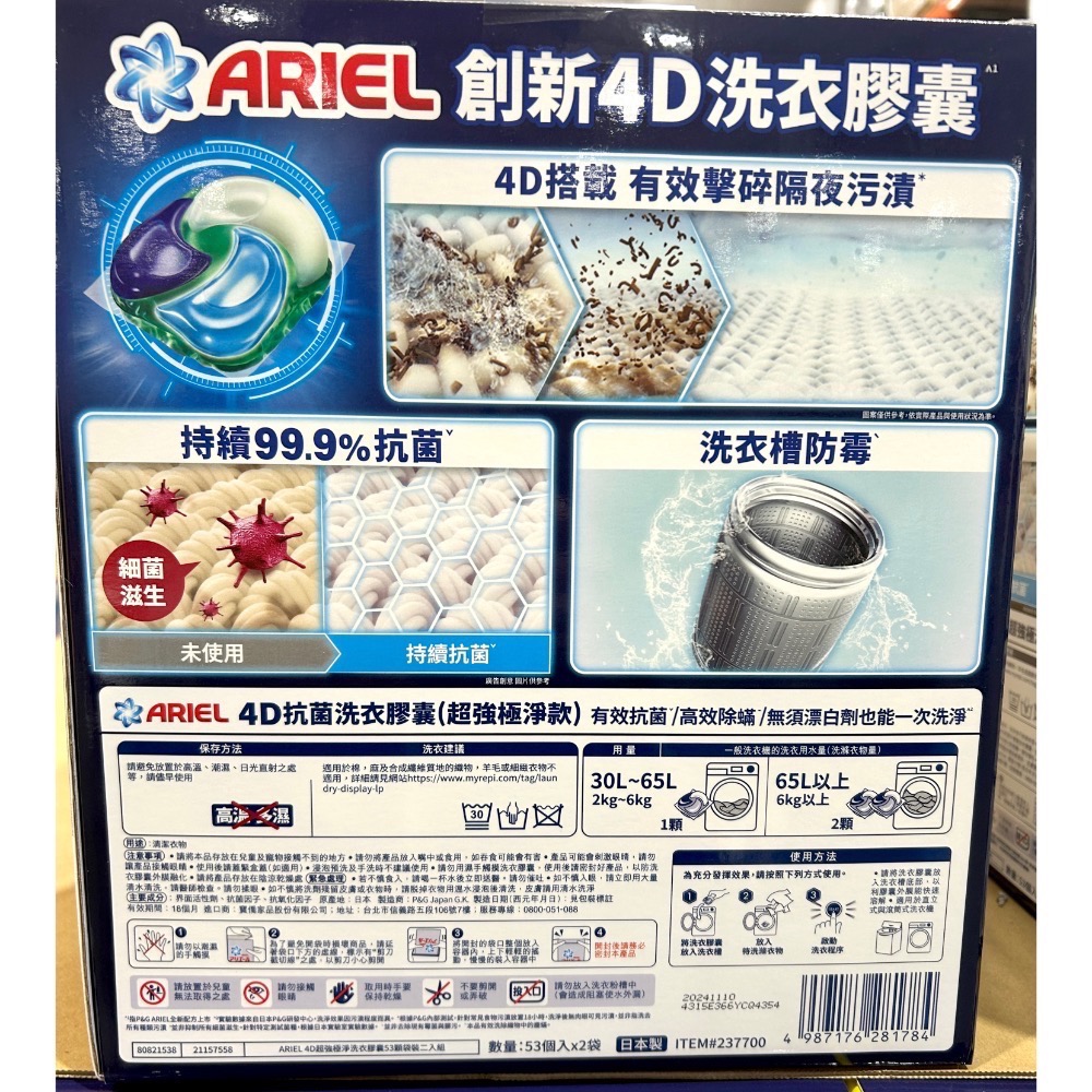 Costco好市多 Ariel 4D 超強極淨洗衣膠囊 53顆 X 2袋入（共106顆）Laundry pods-細節圖2