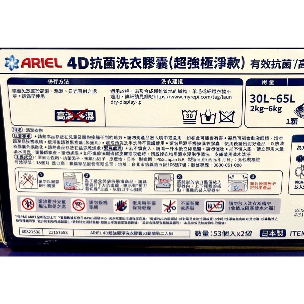 Costco好市多 Ariel 4D 超強極淨洗衣膠囊 53顆 X 2袋入（共106顆）Laundry pods-細節圖3