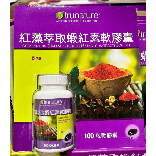 Costco好市多 trunature 紅藻萃取蝦紅素軟膠囊 100粒Astaxanthin Haematococcus