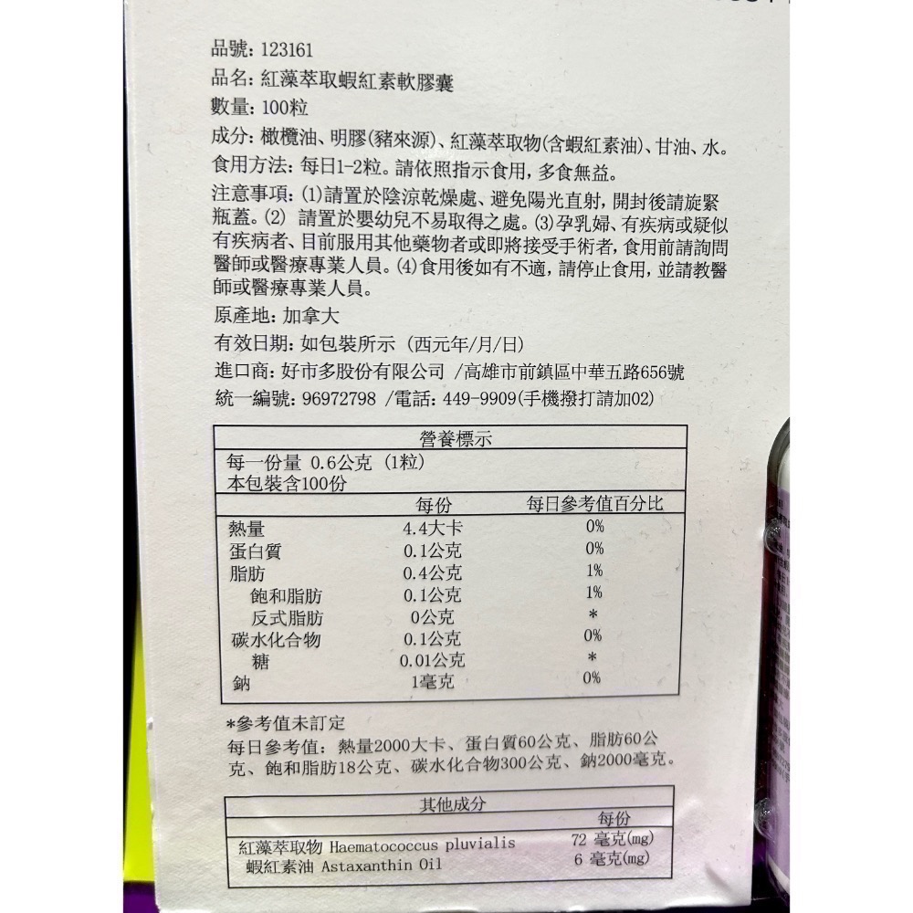 Costco好市多 trunature 紅藻萃取蝦紅素軟膠囊 100粒Astaxanthin Haematococcus-細節圖2