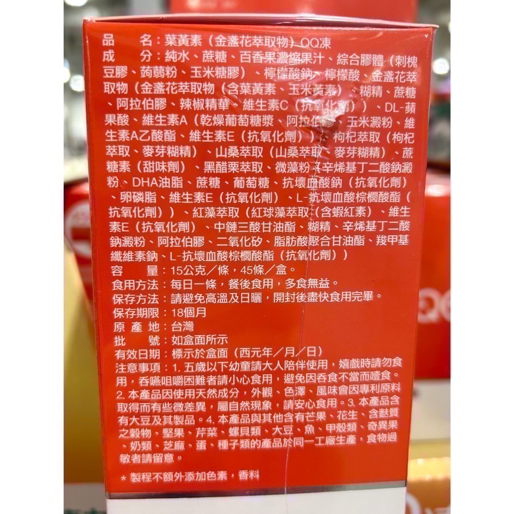 Costco好市多 Dr. Advice 健康力 葉黃素(金盞花萃取物)QQ凍 15公克 X 45入  lutein-細節圖2