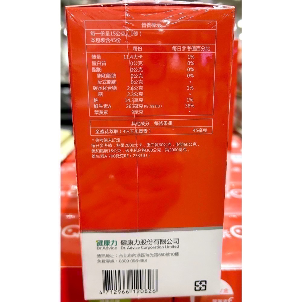 Costco好市多 Dr. Advice 健康力 葉黃素(金盞花萃取物)QQ凍 15公克 X 45入  lutein-細節圖3