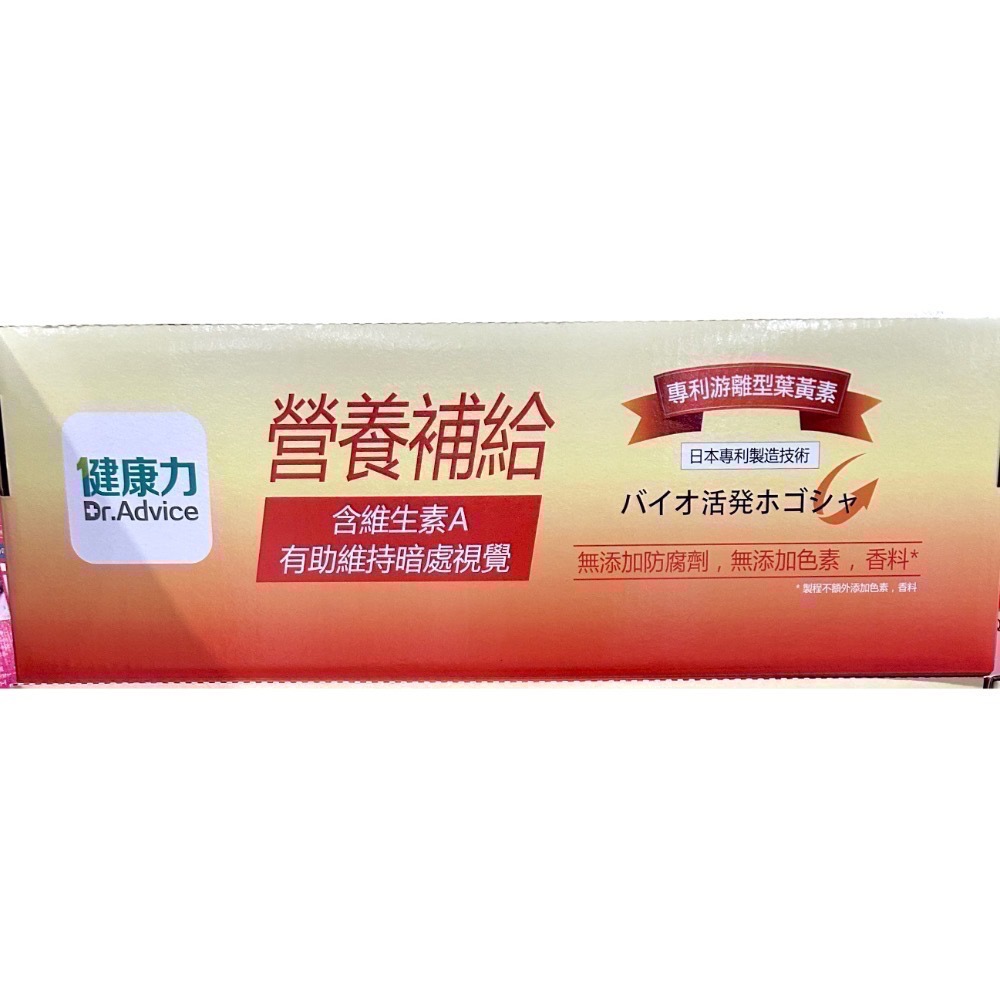 Costco好市多 Dr. Advice 健康力 葉黃素(金盞花萃取物)QQ凍 15公克 X 45入  lutein-細節圖4