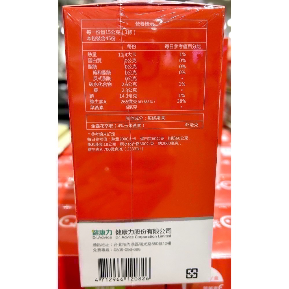 Costco好市多 Dr. Advice 健康力 葉黃素(金盞花萃取物)QQ凍 15公克 X 45入  lutein-細節圖3