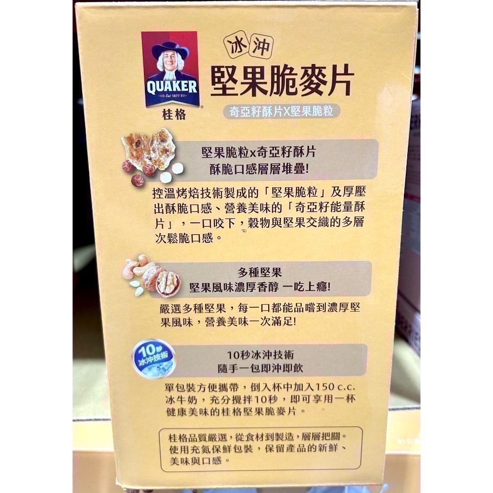 Costco好市多 Quaker 桂格 冰沖堅果脆麥片 奇亞籽酥片 & 堅果顆粒 31公克 X 50包 Nut Chia-細節圖3