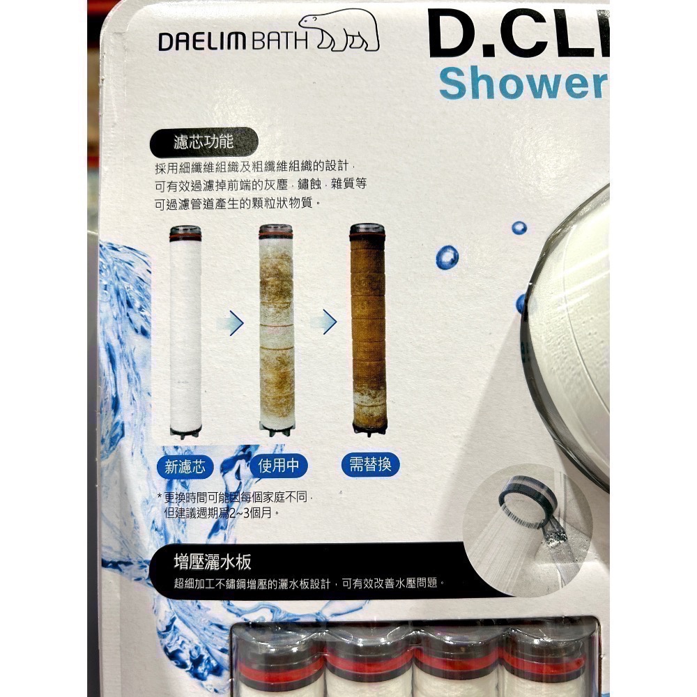 Costco好市多🚿D.CLEAN 過濾花灑濾芯套組 shower head package filter 蓮蓬頭-細節圖5