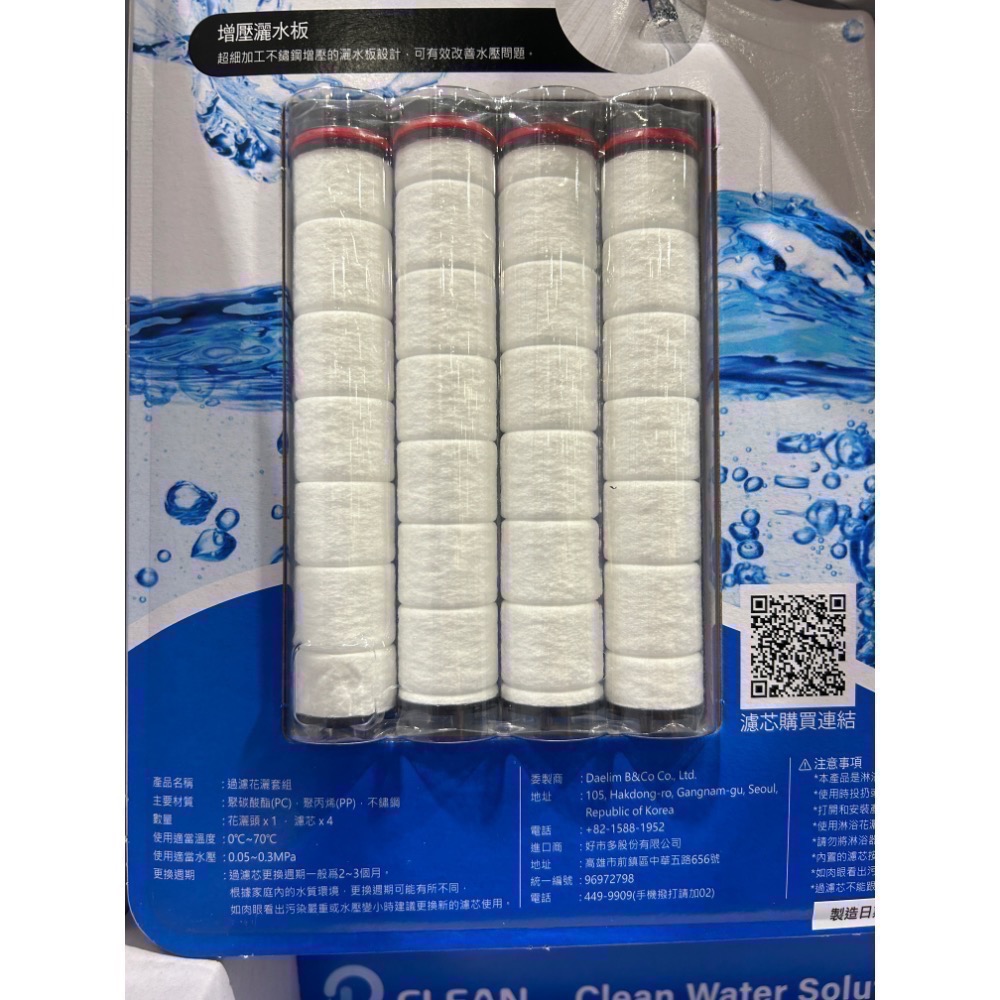 Costco好市多🚿D.CLEAN 過濾花灑濾芯套組 shower head package filter 蓮蓬頭-細節圖6