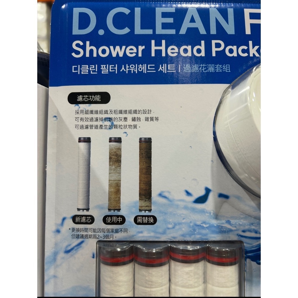 Costco好市多🚿D.CLEAN 過濾花灑濾芯套組 shower head package filter 蓮蓬頭-細節圖5