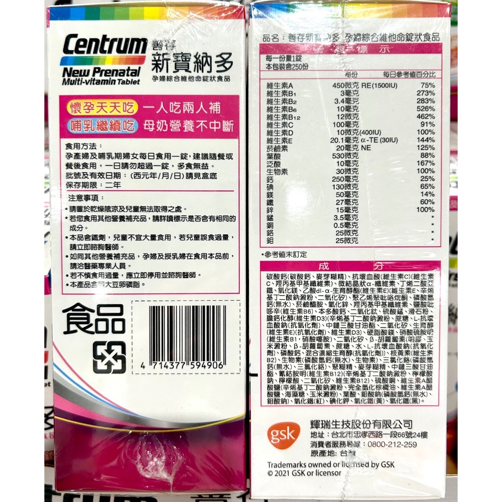 Costco好市多 善存 新寶納多 孕婦綜合維他命錠狀食品 250錠 Prenatal Multi-vitamin-細節圖2