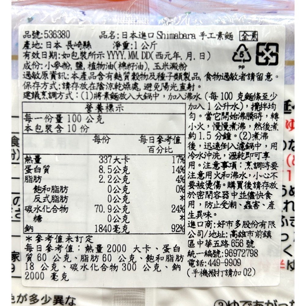 Costco好市多 SHIMABARA SOMEN NOODLES 日本進口手工素麵 1kg x2入-細節圖2