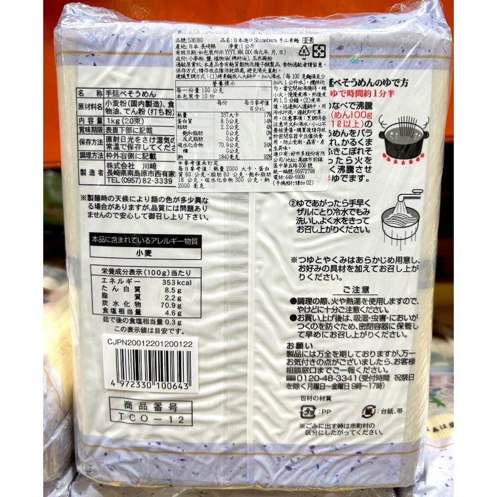 Costco好市多 SHIMABARA SOMEN NOODLES 日本進口手工素麵 1kg x2入-細節圖3