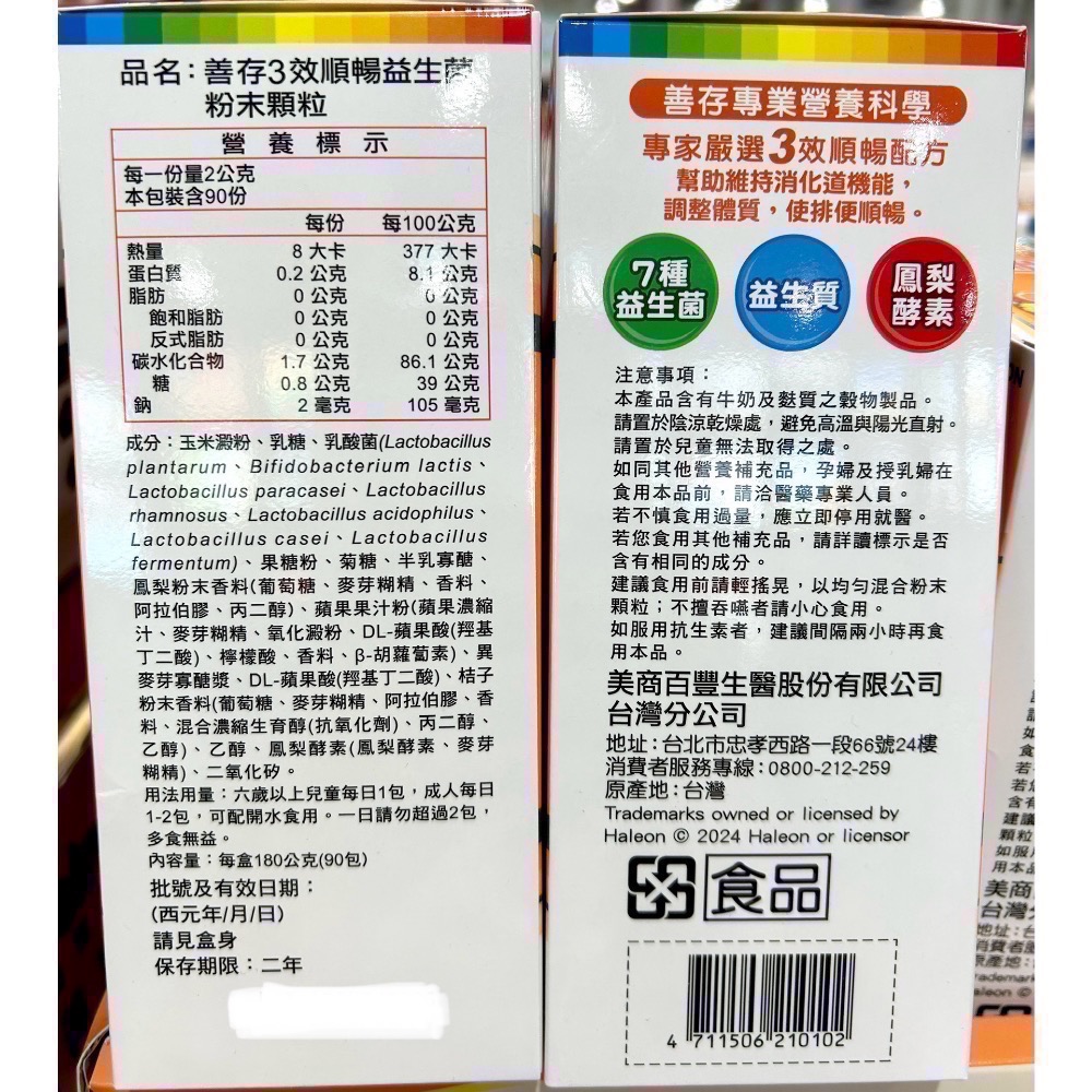 Costco好市多 善存 3效順暢益生菌粉末顆粒 90包 Probiotics 益生菌 三效-細節圖2