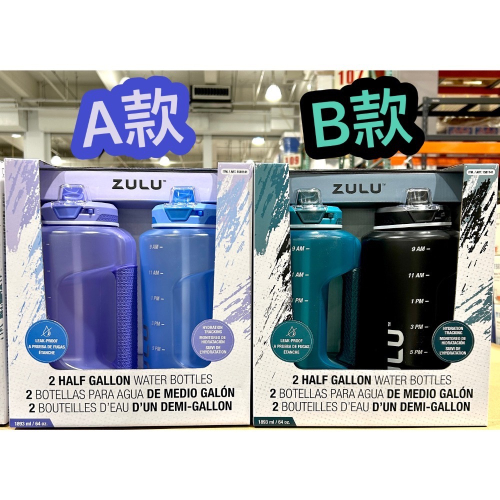 Costco好市多 Zulu 大容量水壺 1864毫升 X 2件組 Half Gallon Water Bottle