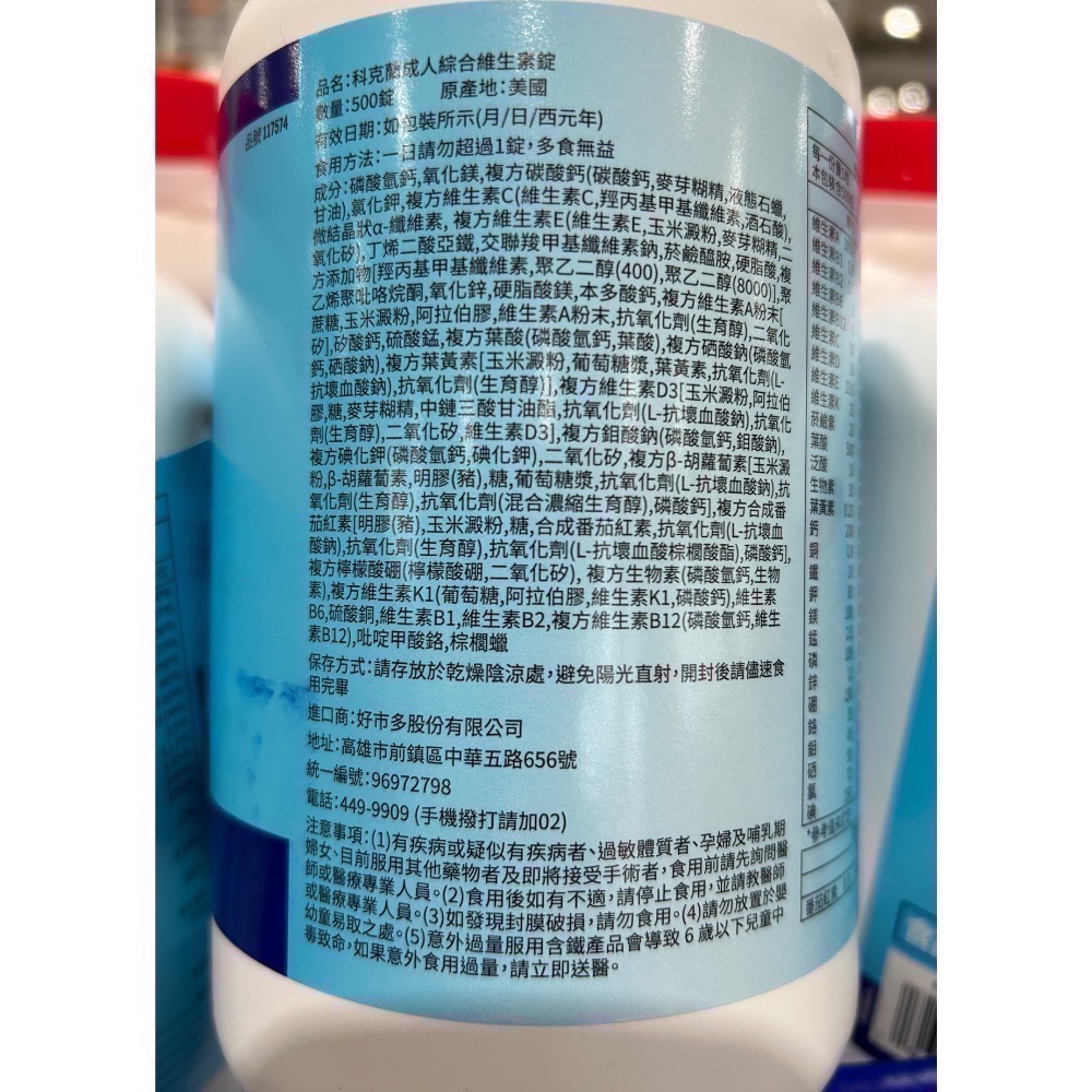 Costco好市多 Kirkland Signature 科克蘭 成人綜合維生素錠 500錠 Vitamins-細節圖2