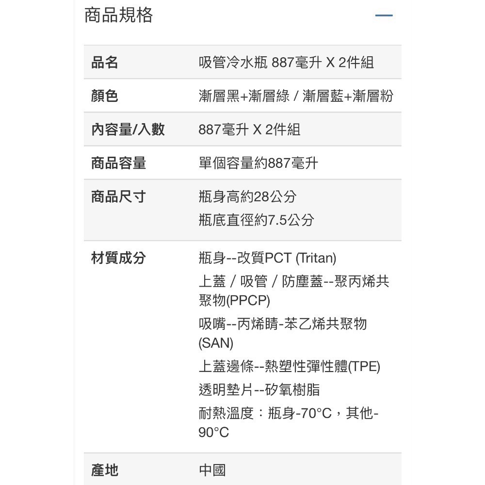 Costco好市多 Tritan water bottle 吸管冷水瓶 887毫升 X 2件組  straw-細節圖6