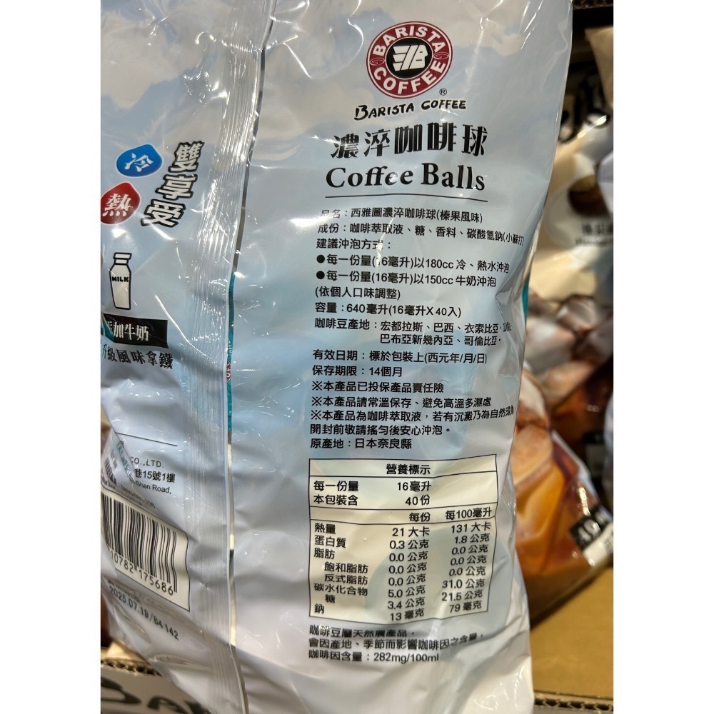 ￼Costco好市多 Barista 西雅圖 榛果風味濃淬咖啡球 16毫升 X 40入 Hazelnut coffee-細節圖4