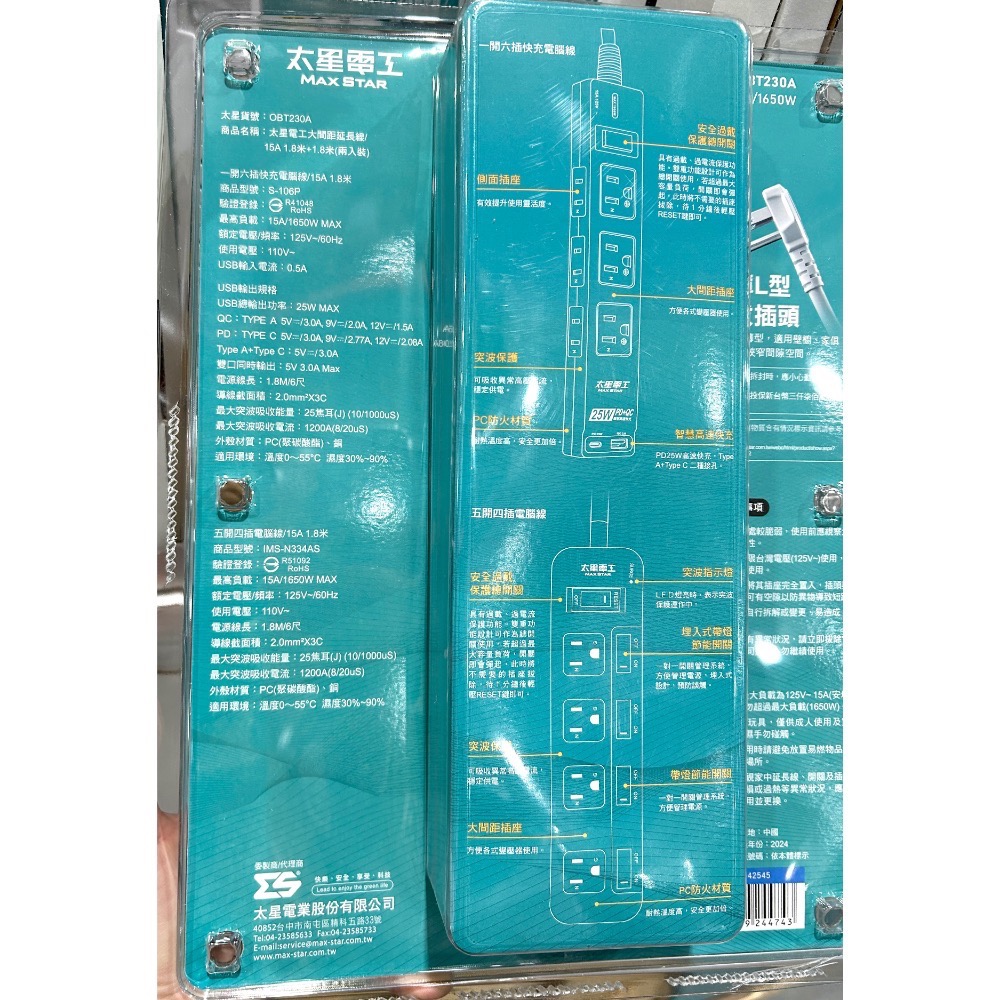 ￼Costco好市多 MAX STAR 太星電工 一開六插+五開四插大間距延長線 1.8公尺 2入 outlets-細節圖2