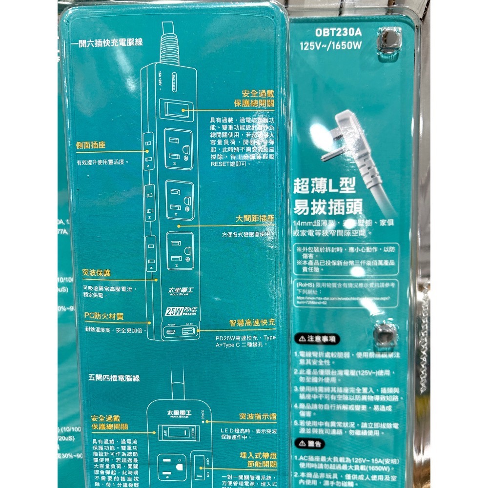 ￼Costco好市多 MAX STAR 太星電工 一開六插+五開四插大間距延長線 1.8公尺 2入 outlets-細節圖4