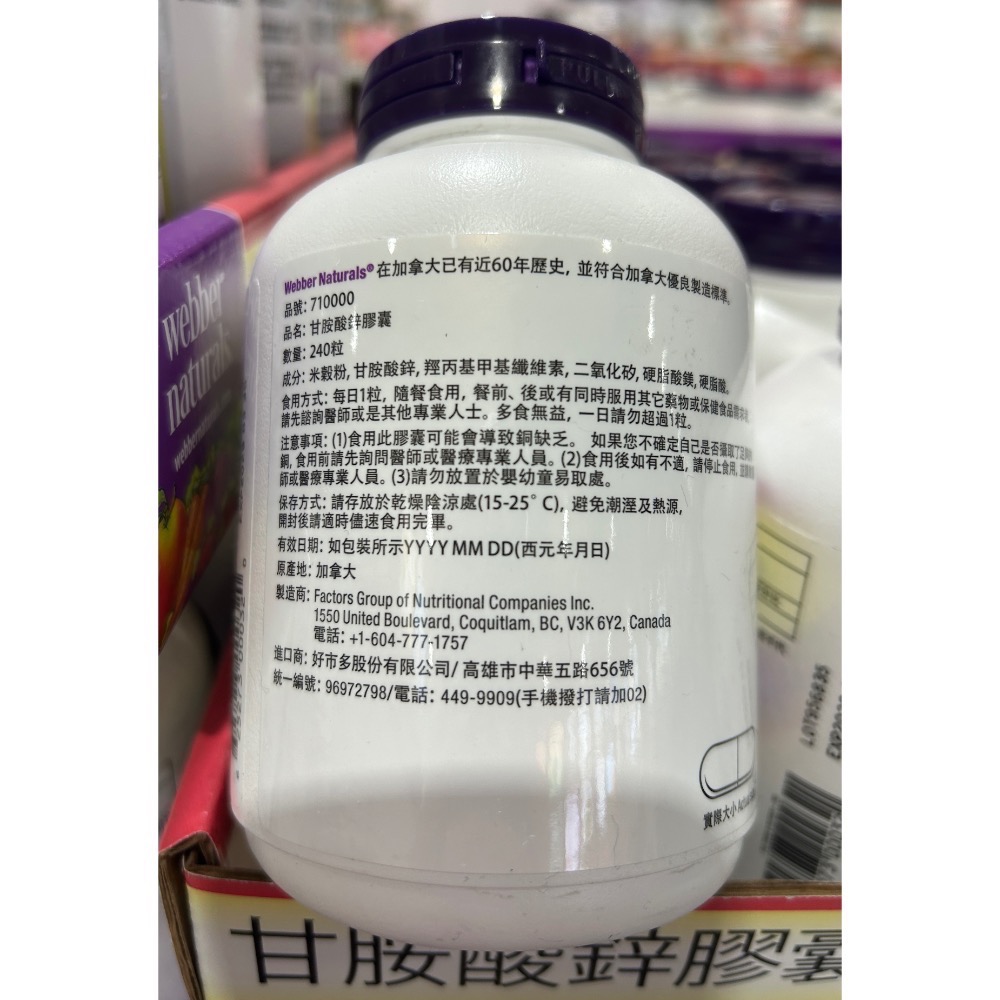 ￼Costco好市多 Webber Naturals 甘胺酸鋅膠囊 240粒  Zinc Bisglycinate-細節圖2