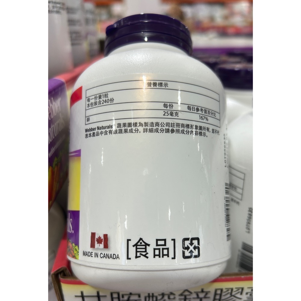 ￼Costco好市多 Webber Naturals 甘胺酸鋅膠囊 240粒  Zinc Bisglycinate-細節圖3
