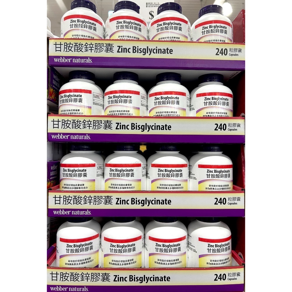 ￼Costco好市多 Webber Naturals 甘胺酸鋅膠囊 240粒  Zinc Bisglycinate-細節圖5