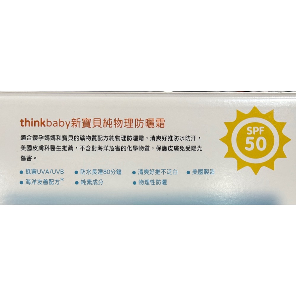 Costco好市多 THINKBABY 新寶貝純物理防曬霜 SPF50 89ml x2條 星寶貝 兒童防曬霜-細節圖2