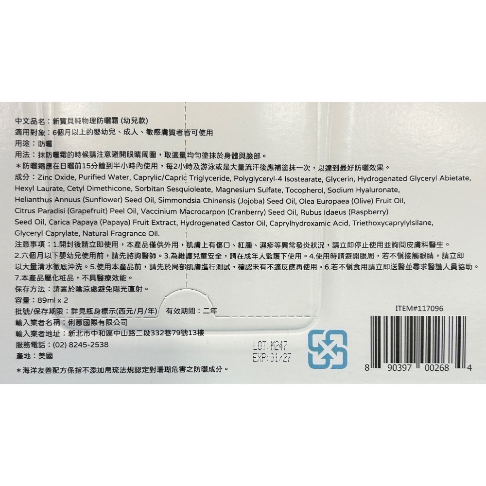 Costco好市多 THINKBABY 新寶貝純物理防曬霜 SPF50 89ml x2條 星寶貝 兒童防曬霜-細節圖3