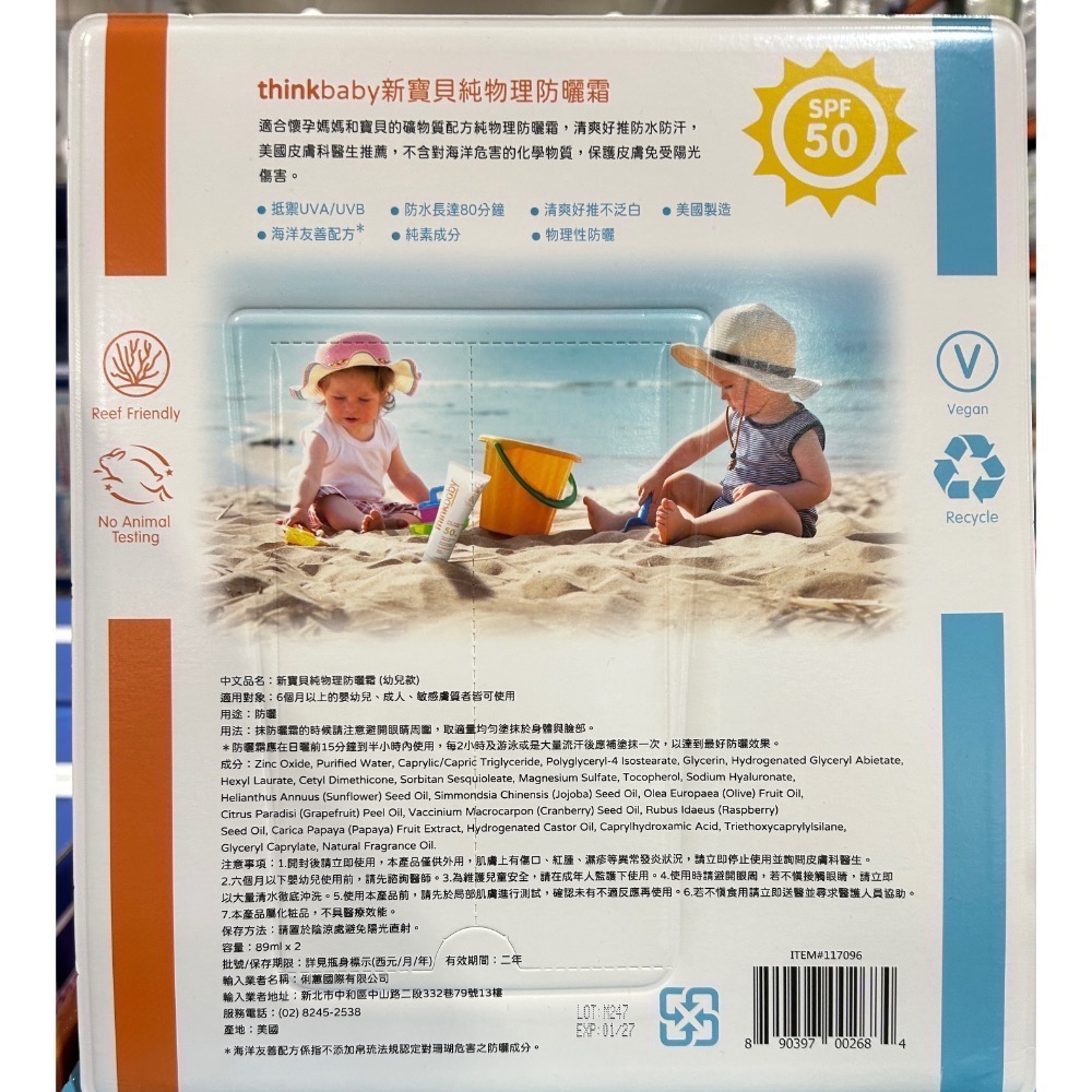 Costco好市多 THINKBABY 新寶貝純物理防曬霜 SPF50 89ml x2條 星寶貝 兒童防曬霜-細節圖4