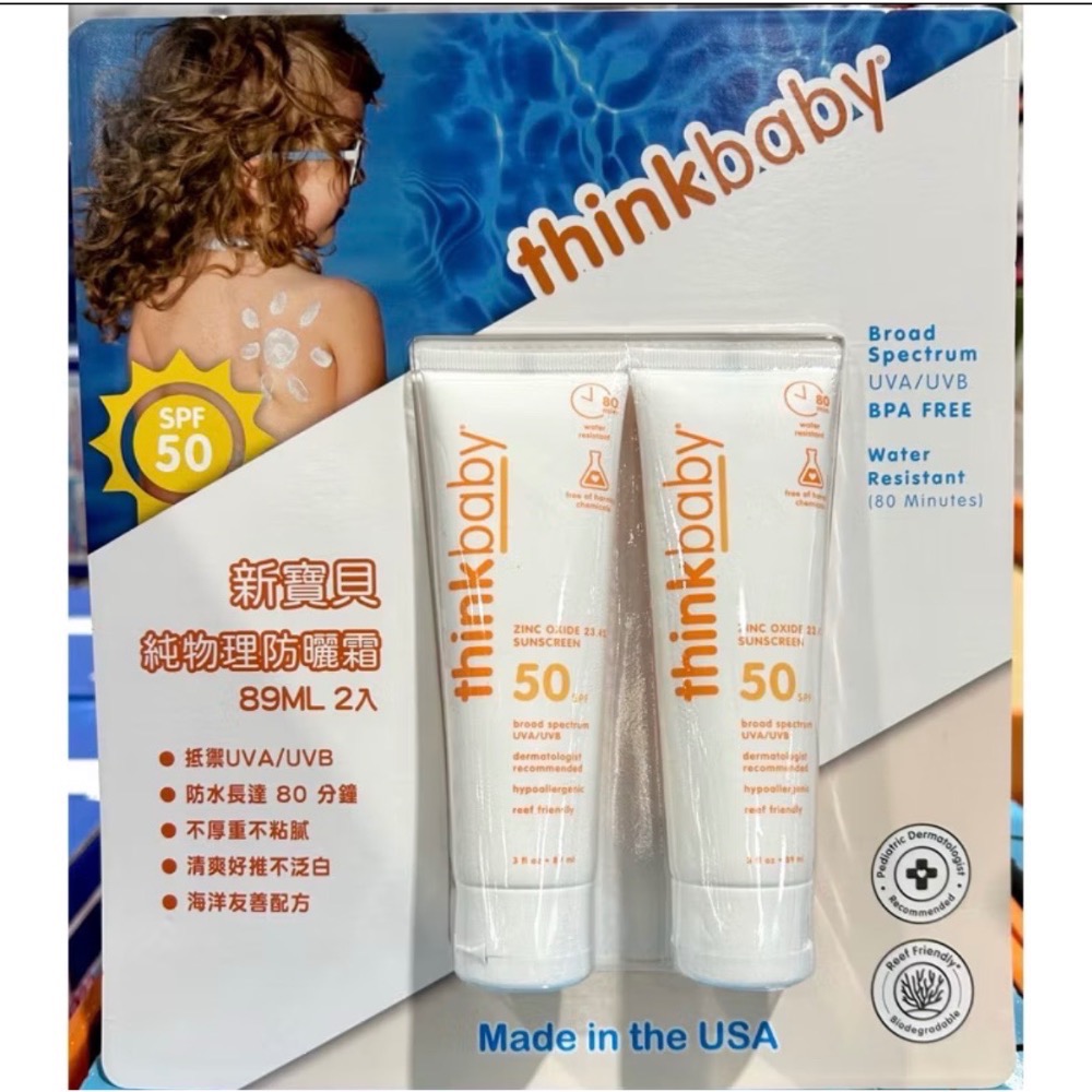 Costco好市多 THINKBABY 新寶貝純物理防曬霜 SPF50 89ml x2條 星寶貝 兒童防曬霜-規格圖6