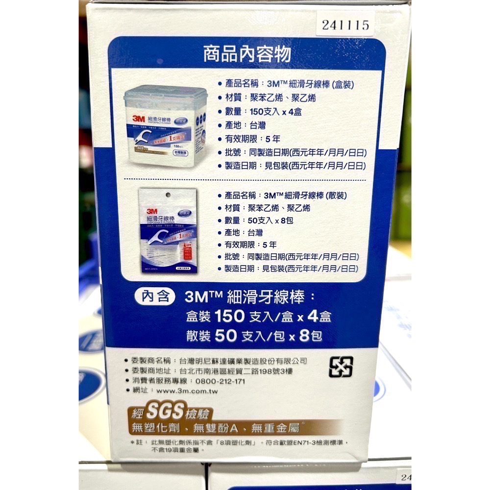 Costco好市多 3M 細滑牙線棒組合包 1000支 （4盒裝+ 8袋裝） Disposable Flosser-細節圖4