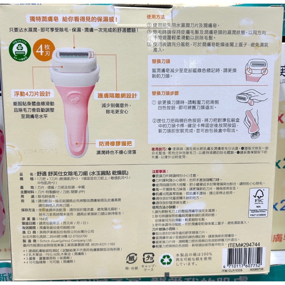 Costco Schick Intuition 舒適牌 舒芙仕女除毛刀 (1刀把+7刀頭)/組-細節圖2