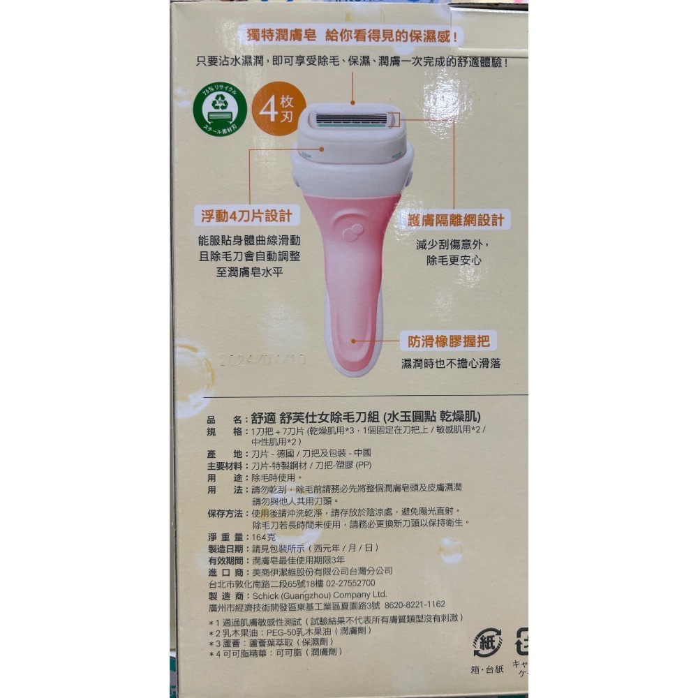 Costco Schick Intuition 舒適牌 舒芙仕女除毛刀 (1刀把+7刀頭)/組-細節圖3