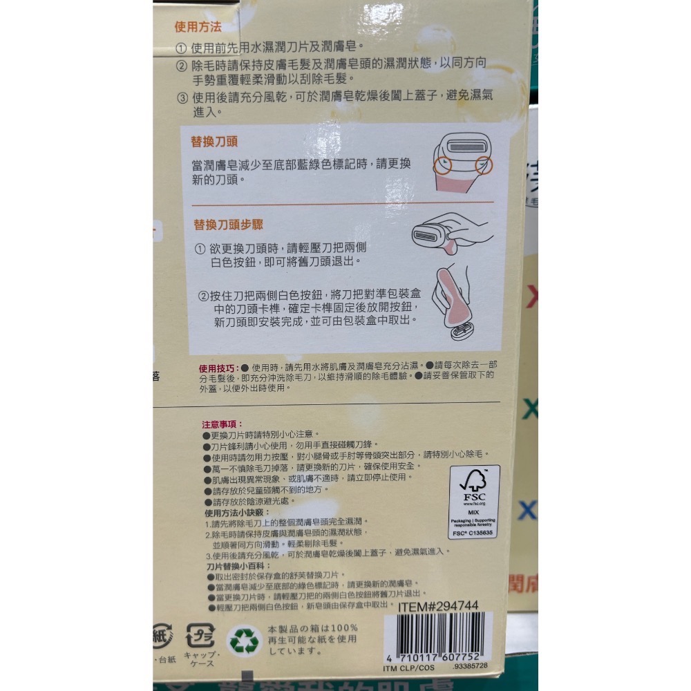 Costco Schick Intuition 舒適牌 舒芙仕女除毛刀 (1刀把+7刀頭)/組-細節圖4