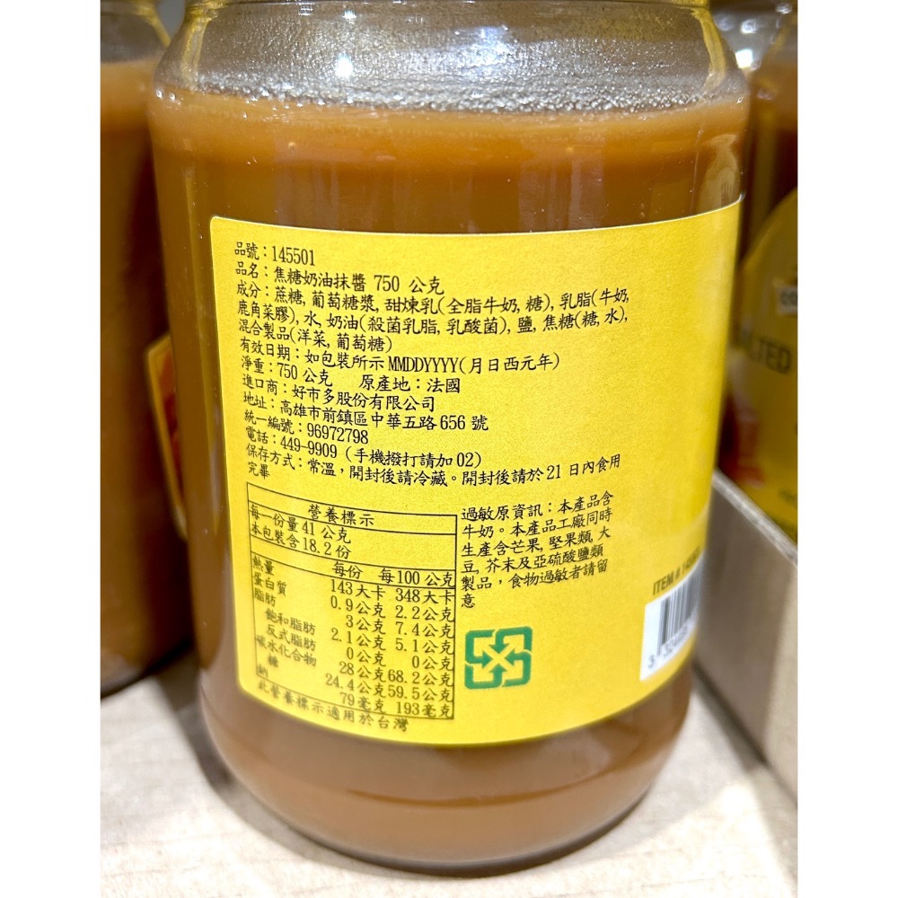 Costco好市多 Comtes de Provence 焦糖奶油抹醬 750g Caramel Spread-細節圖2