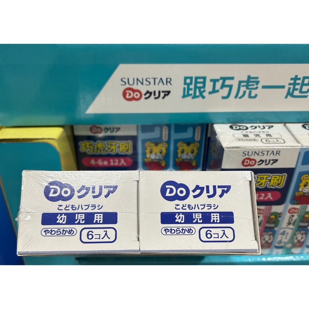 Costco好市多 Sunstar 三詩達 巧虎幼兒牙刷 X12入 Shimajiro Child Toothbrush-細節圖4