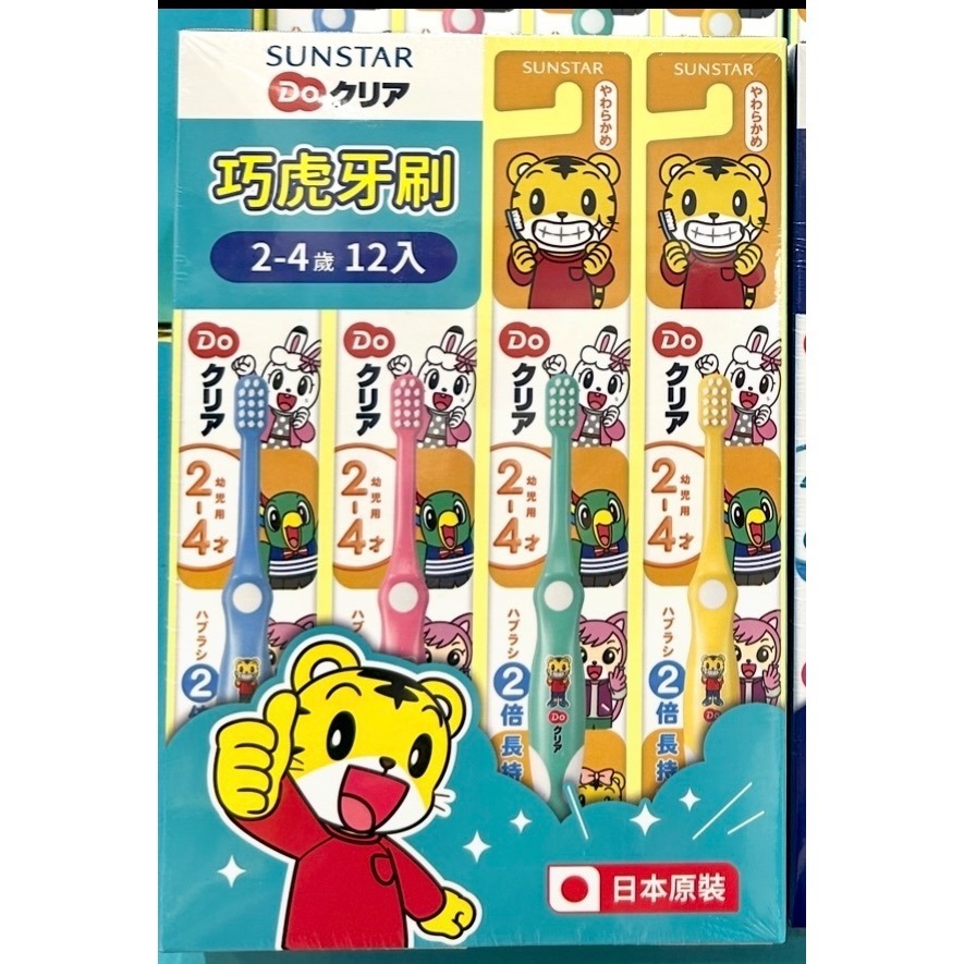 2-4歲 12入