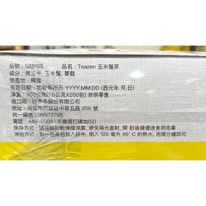 Costco好市多 Teazen 玉米鬚茶 1.5公克 X 200包 Corn Silk Tea-細節圖2