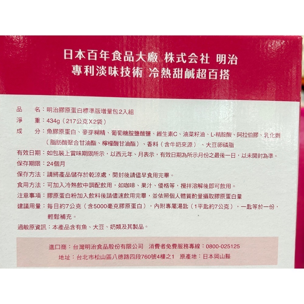 Costco好市多 Meiji 明治 膠原蛋白粉 標準版28日份 + 3日份增量包 217公克X2入組 Collagen-細節圖4