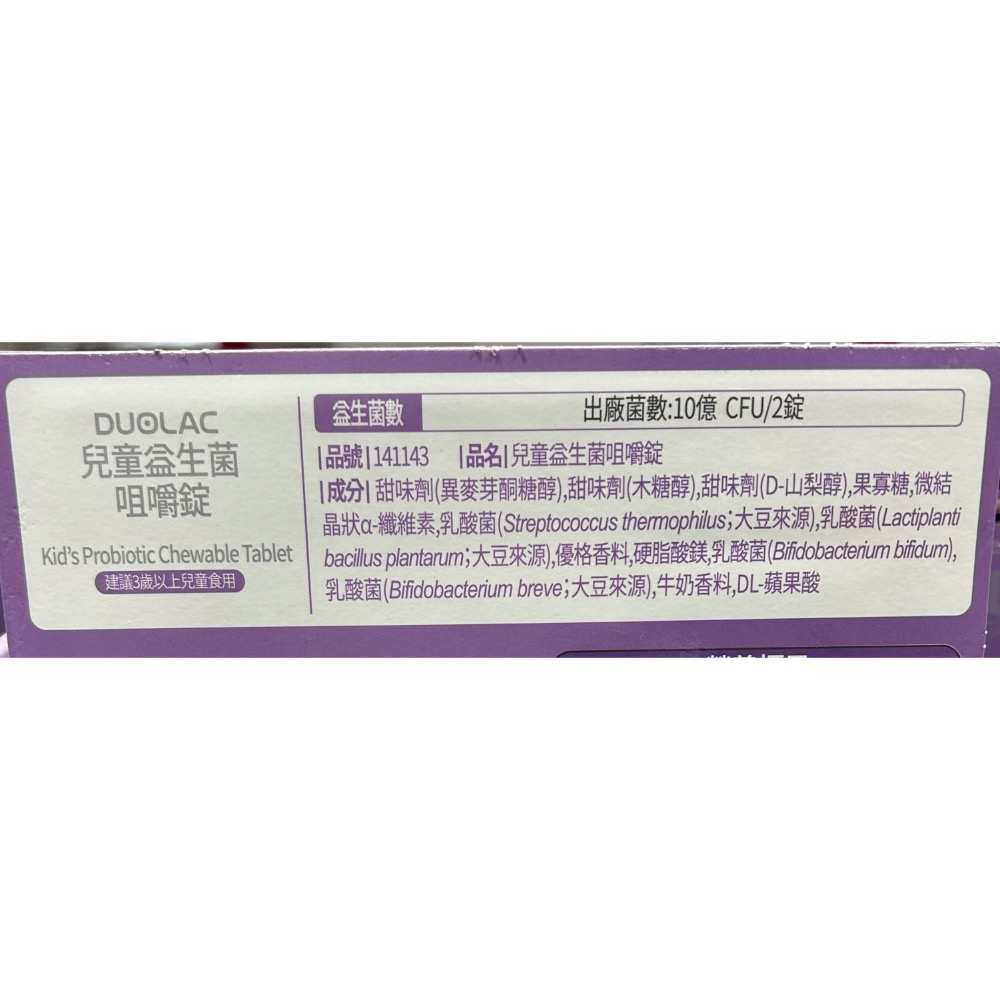Costco好市多 Duolac 兒童益生菌咀嚼錠 100錠 Probiotic Chewable Tablet-細節圖4
