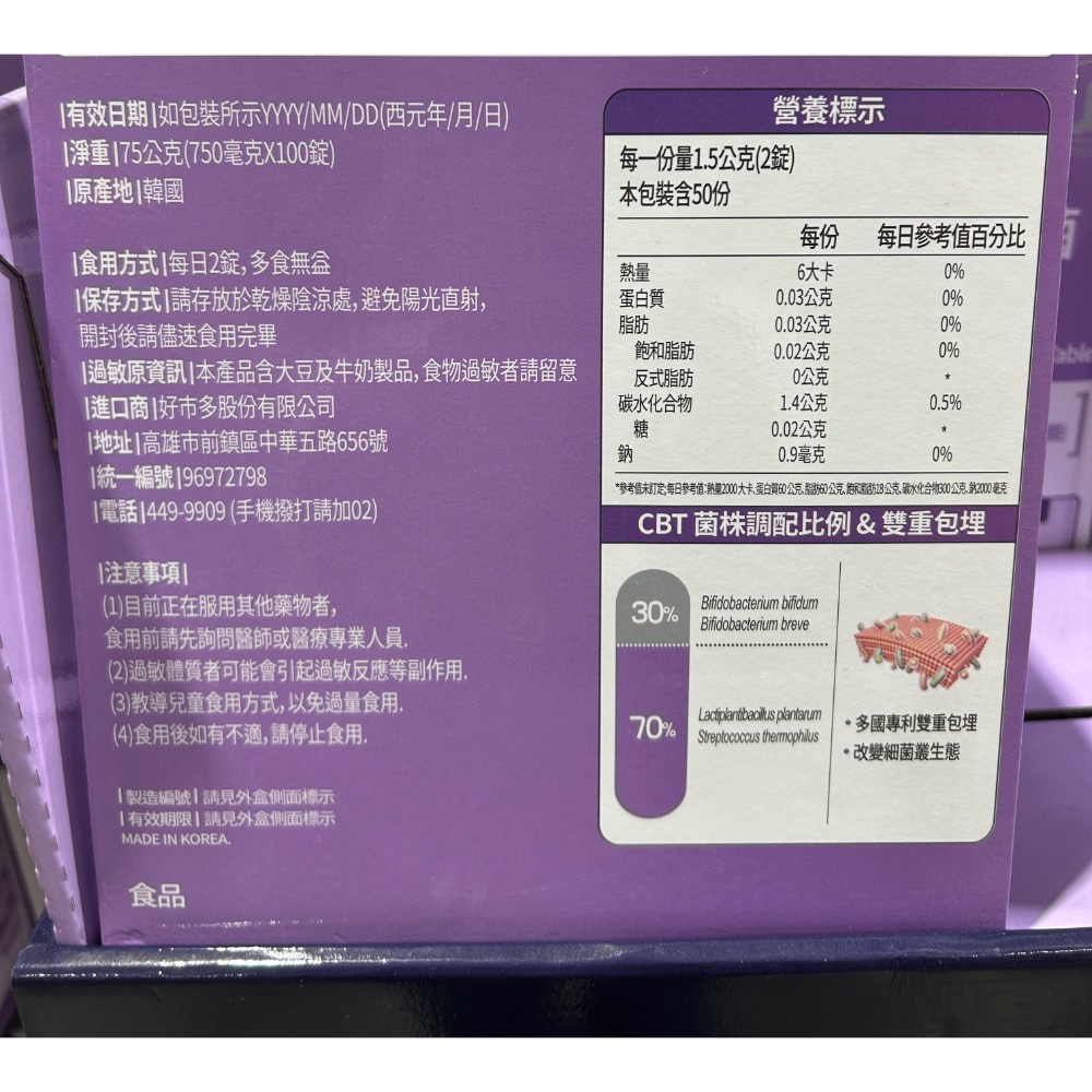 Costco好市多 Duolac 兒童益生菌咀嚼錠 100錠 Probiotic Chewable Tablet-細節圖5