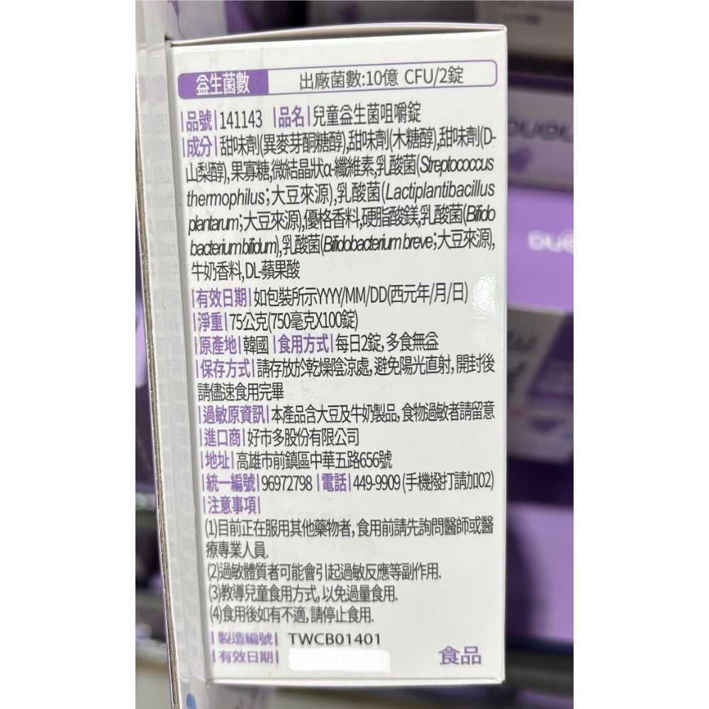 Costco好市多 Duolac 兒童益生菌咀嚼錠 100錠 Probiotic Chewable Tablet-細節圖6