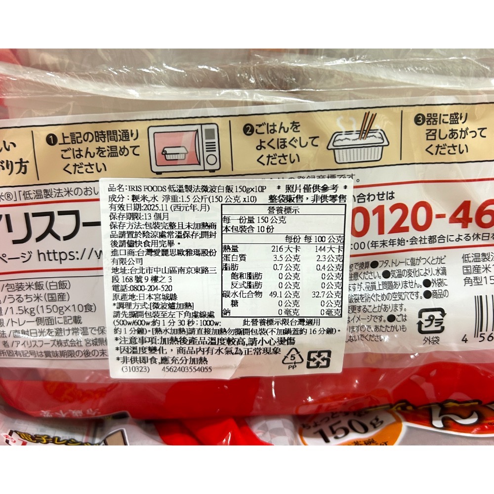 Costco好市多 IRIS FOODS 愛麗思 低溫製法微波白飯 150g x10入  cooked rice-細節圖2