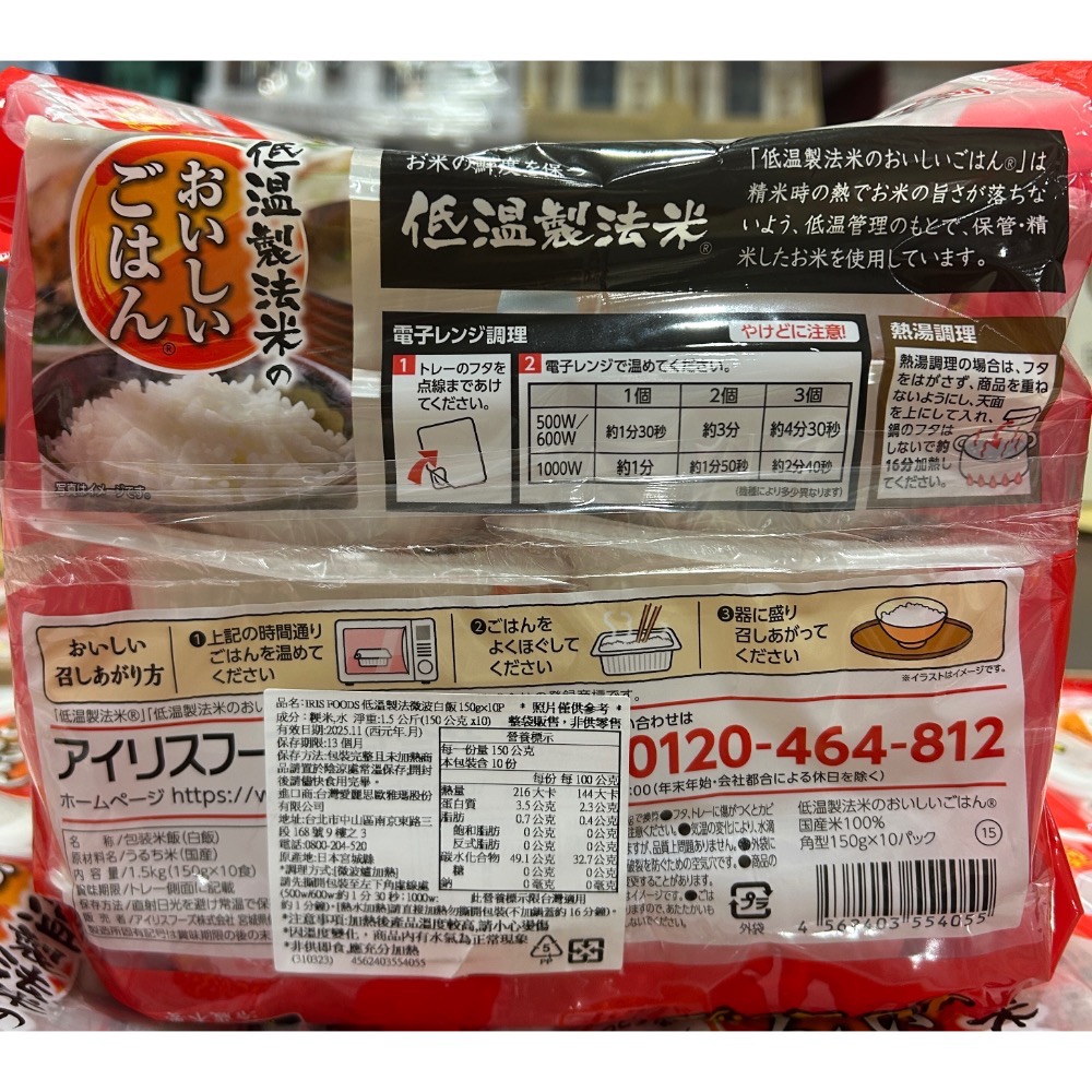 Costco好市多 IRIS FOODS 愛麗思 低溫製法微波白飯 150g x10入  cooked rice-細節圖3
