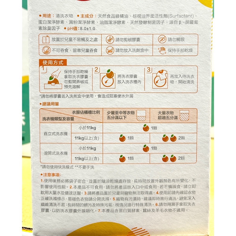 Costco好市多🍊橘子工坊 天然制菌除臭酵素洗衣膠囊 48顆 X 2袋入 Enzyme Laundry-細節圖3