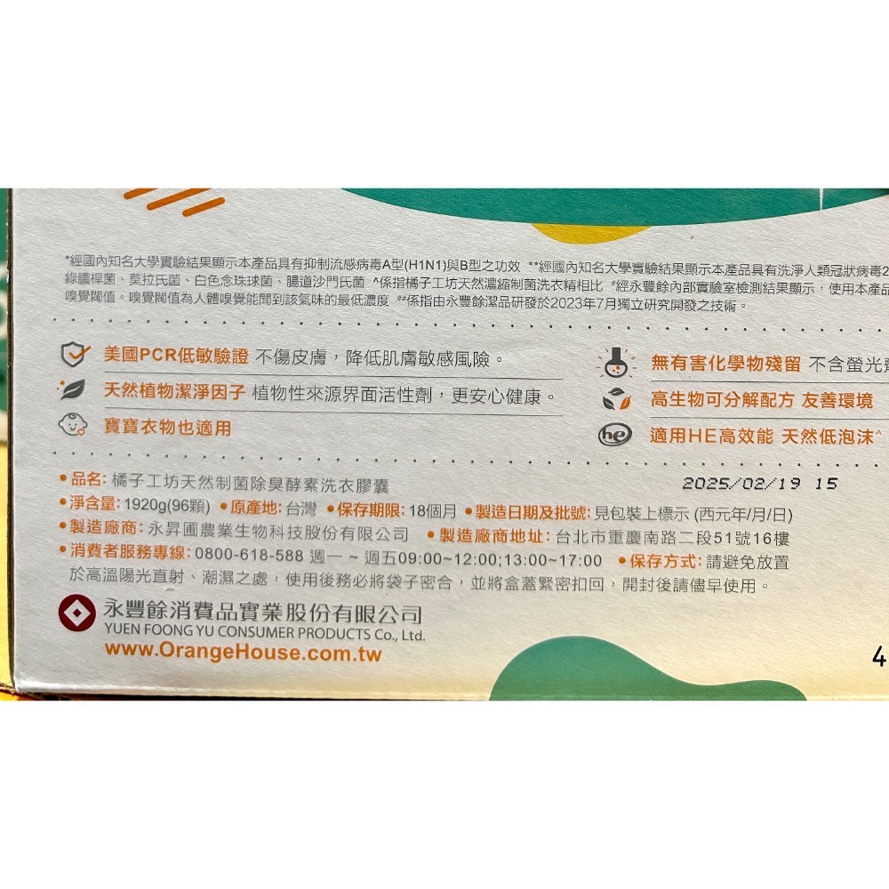 Costco好市多🍊橘子工坊 天然制菌除臭酵素洗衣膠囊 48顆 X 2袋入 Enzyme Laundry-細節圖6