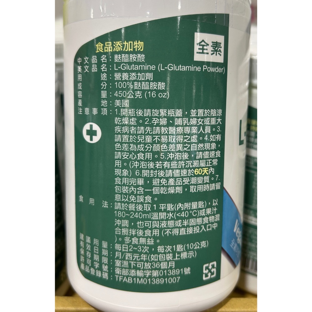 Costco好市多 National Vita 顧可飛 麩醯胺酸 450公克 L-Glutamine 左旋麩醯胺酸-細節圖4