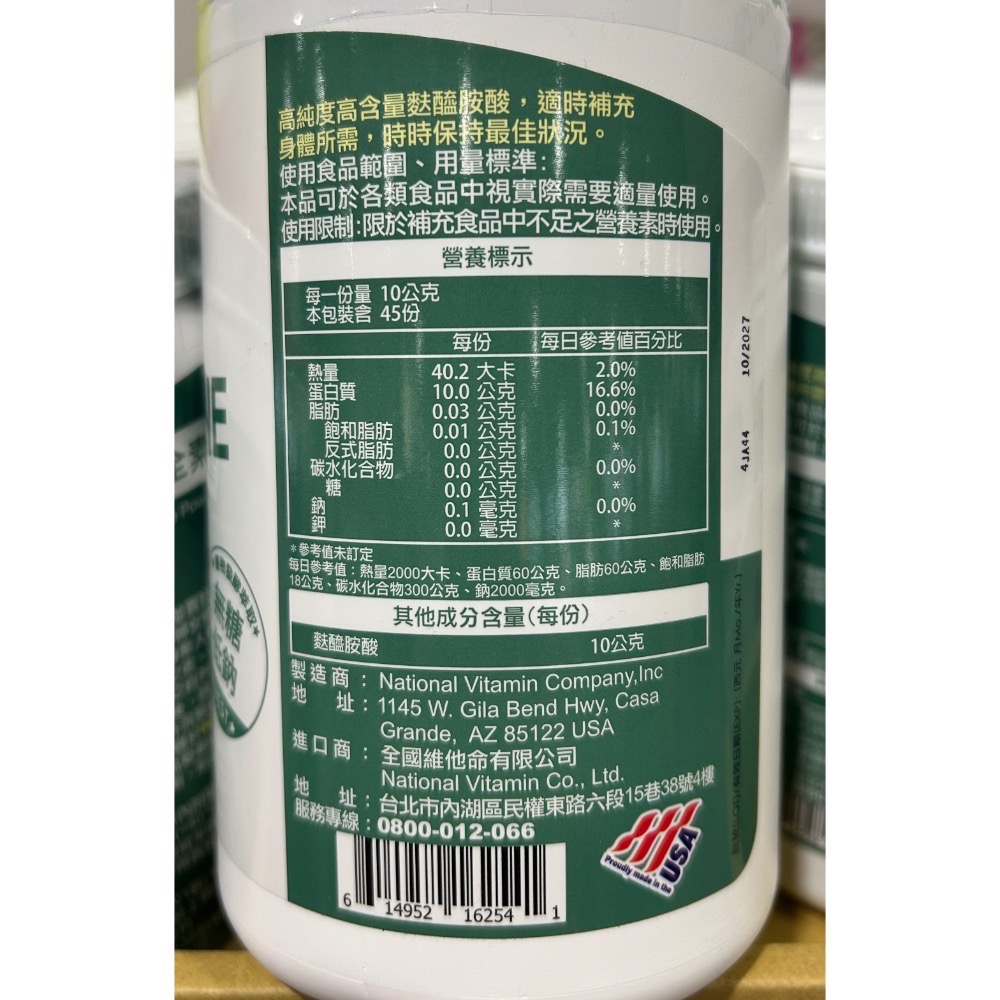 Costco好市多 National Vita 顧可飛 麩醯胺酸 450公克 L-Glutamine 左旋麩醯胺酸-細節圖5