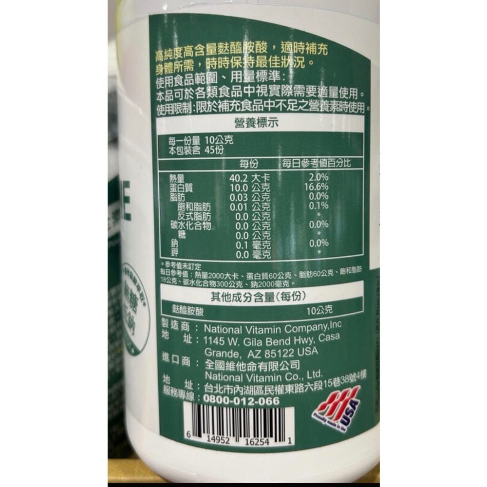 Costco好市多 National Vita 顧可飛 麩醯胺酸 450公克 L-Glutamine 左旋麩醯胺酸-細節圖6